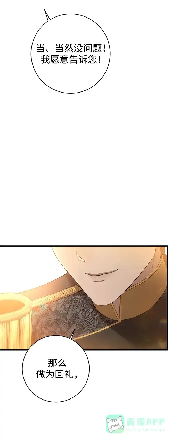 《森林中公爵找到的她》第19话 第46页