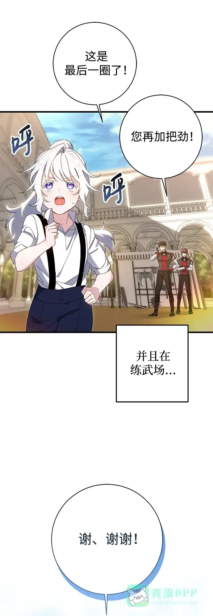 《森林中公爵找到的她》第19话 第60页