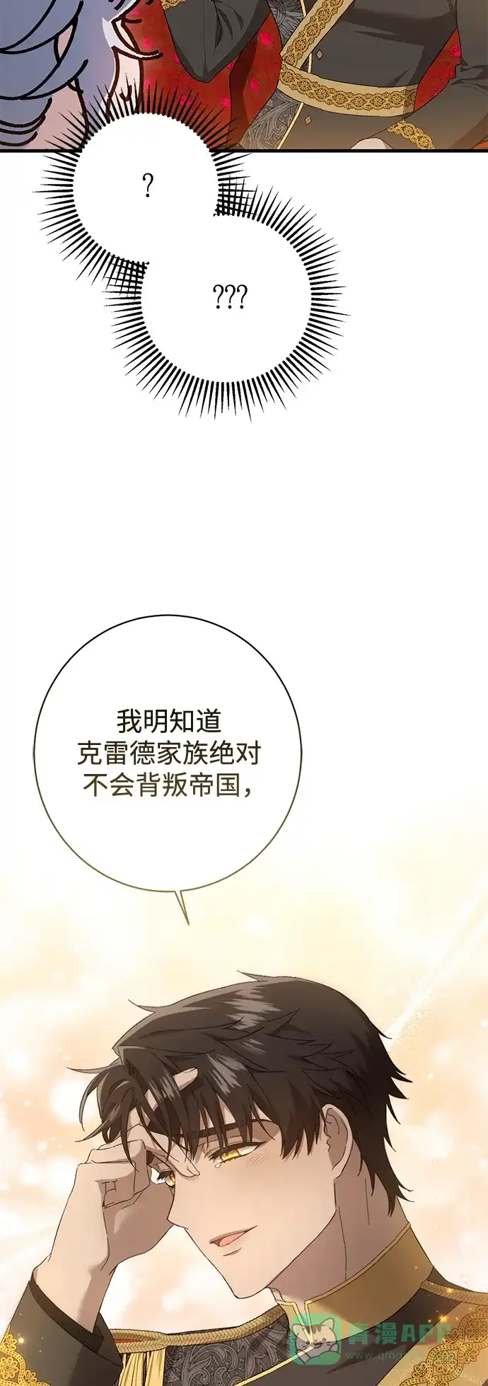 《森林中公爵找到的她》第19话 第44页
