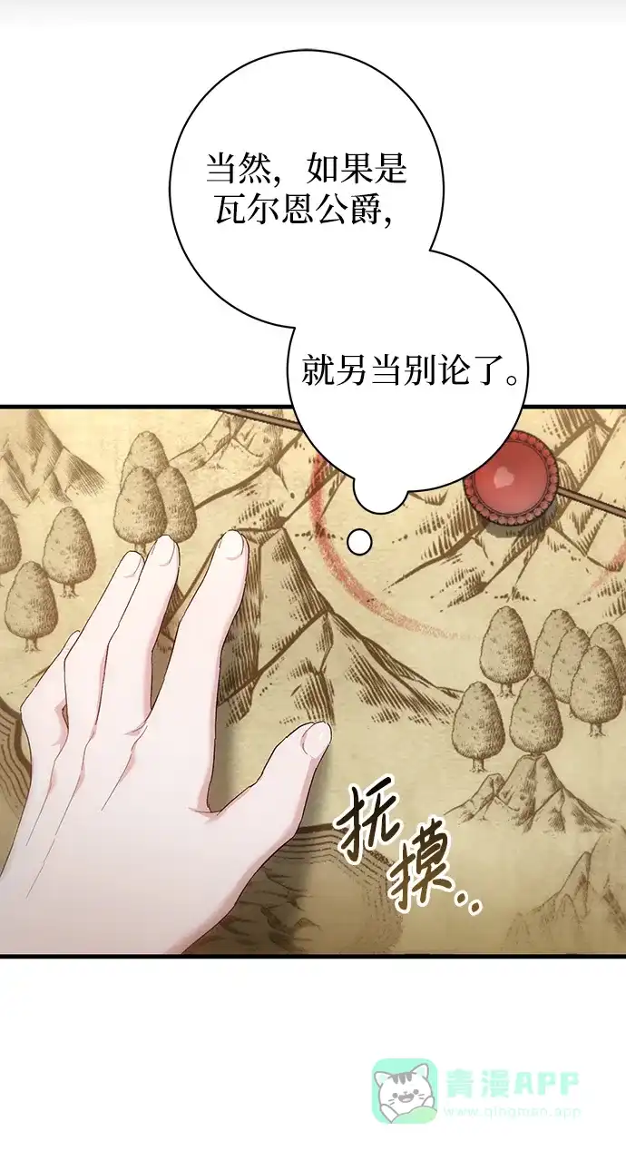 《森林中公爵找到的她》第19话 第6页