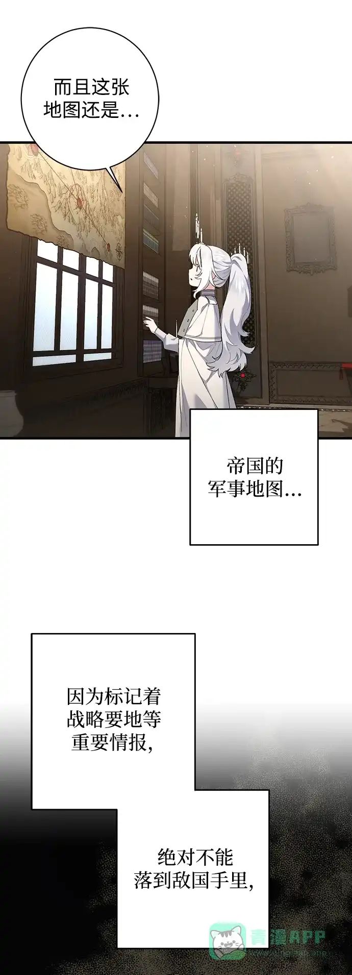 《森林中公爵找到的她》第19话 第4页