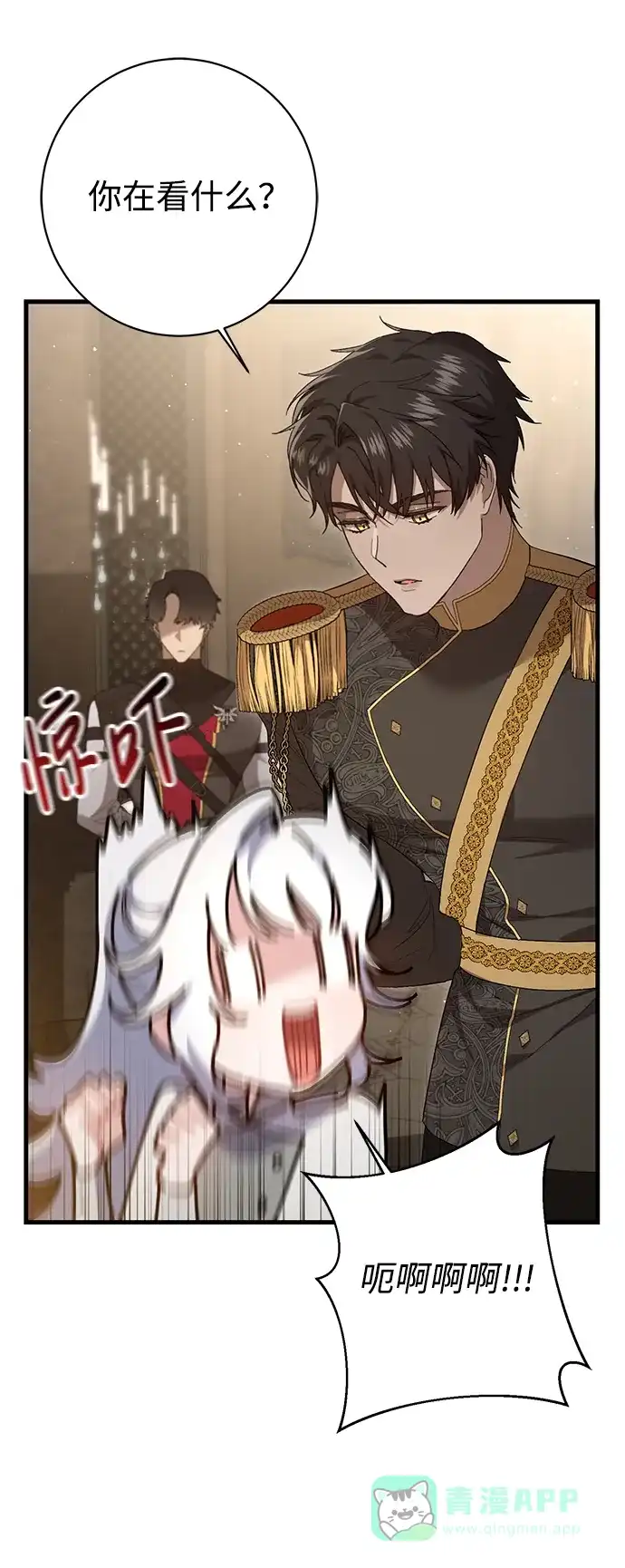 《森林中公爵找到的她》第19话 第16页