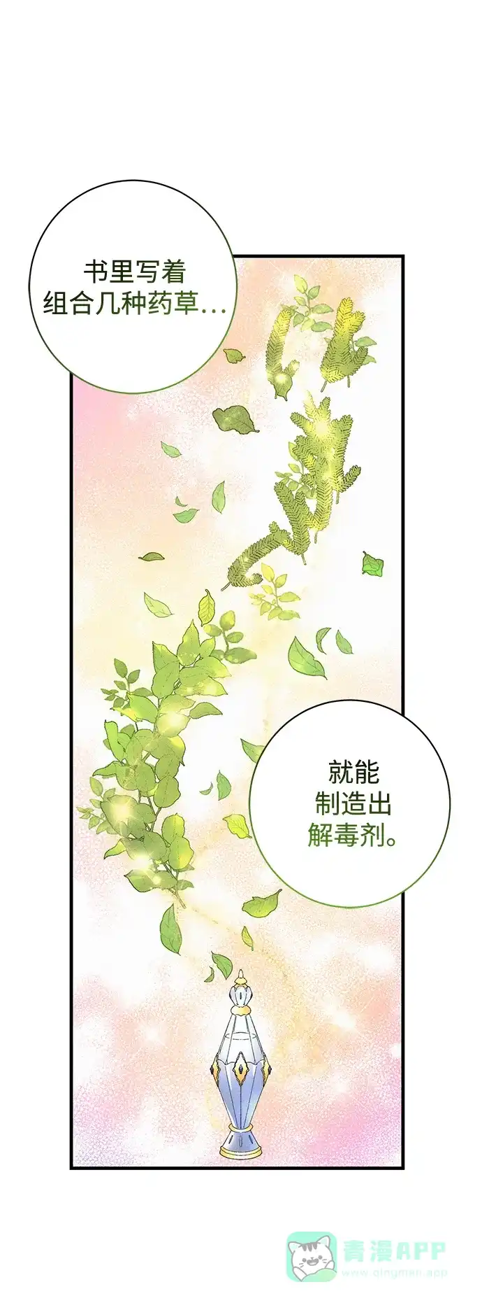 《森林中公爵找到的她》第19话 第38页