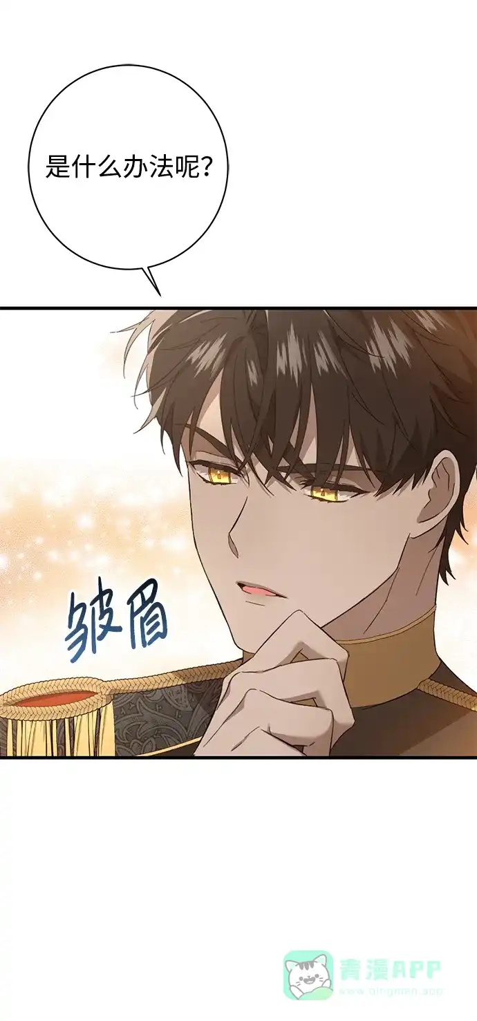 《森林中公爵找到的她》第19话 第36页