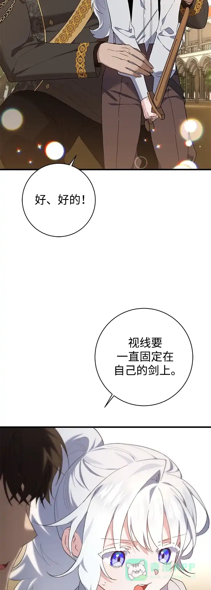 《森林中公爵找到的她》第19话 第55页