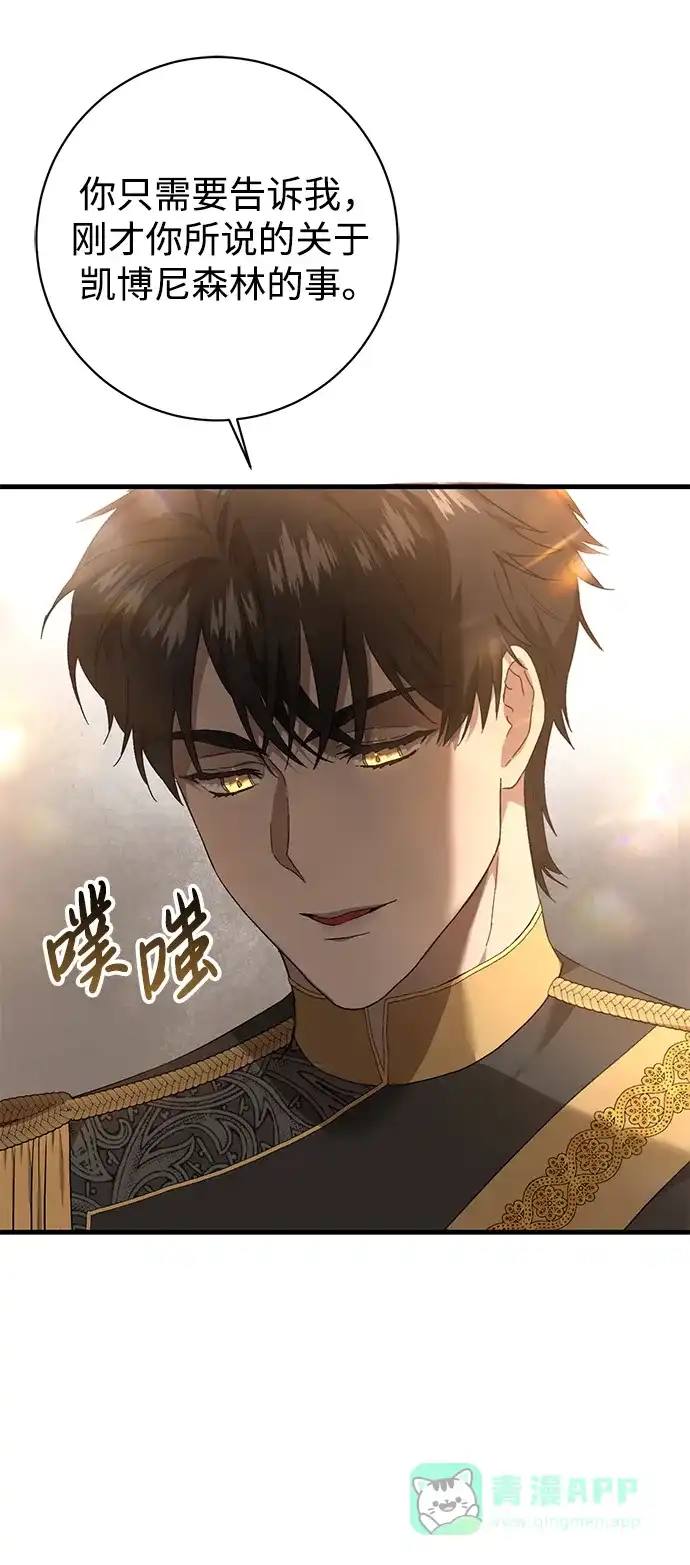 《森林中公爵找到的她》第19话 第30页