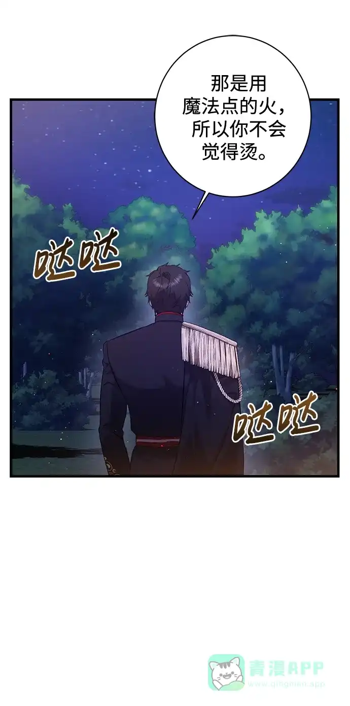 《森林中公爵找到的她》第2话 第44页
