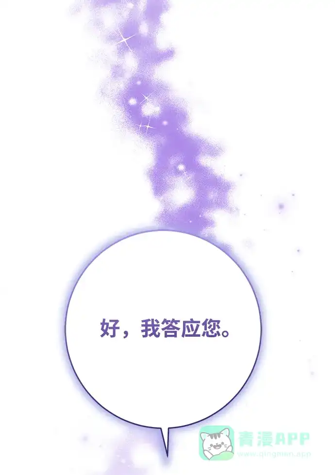 《森林中公爵找到的她》第2话 第6页