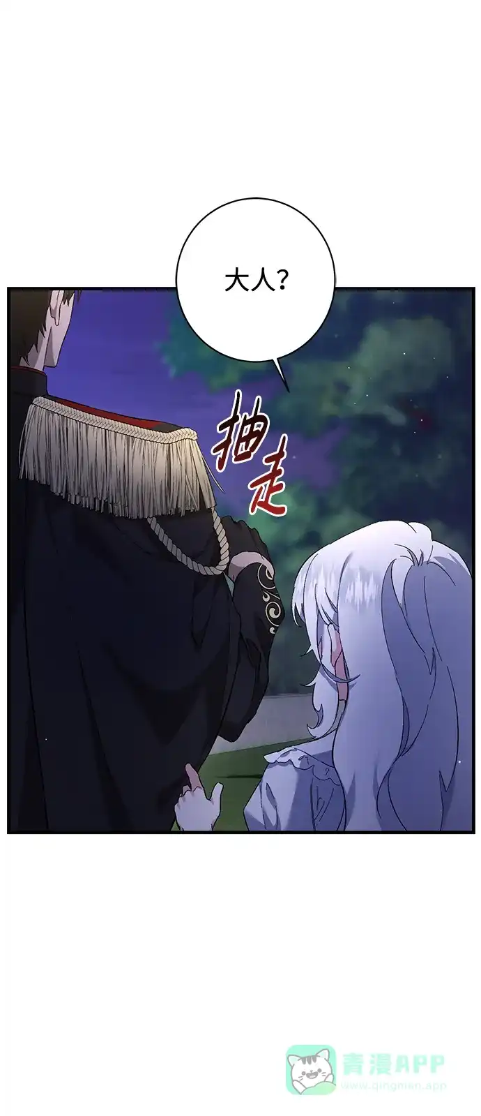 《森林中公爵找到的她》第2话 第34页