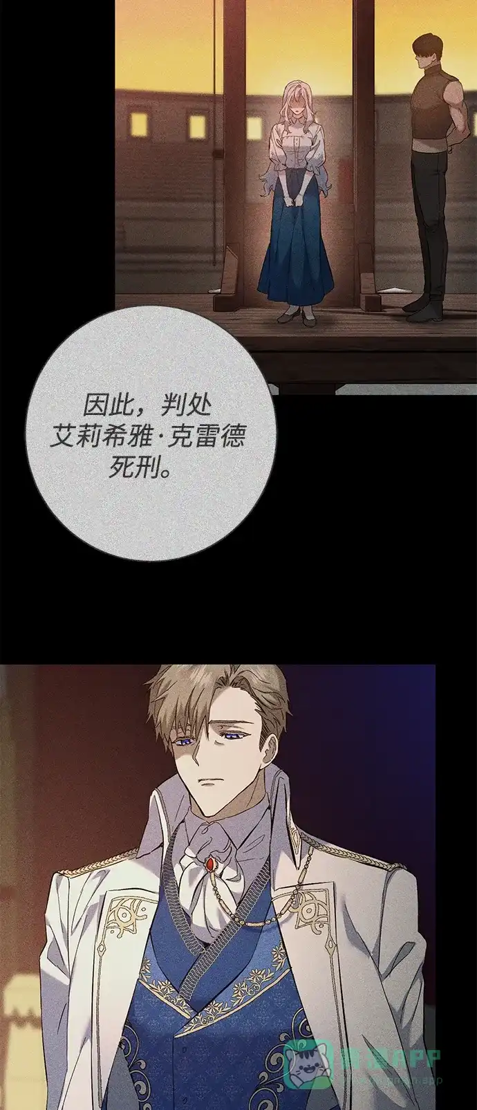 《森林中公爵找到的她》第2话 第64页