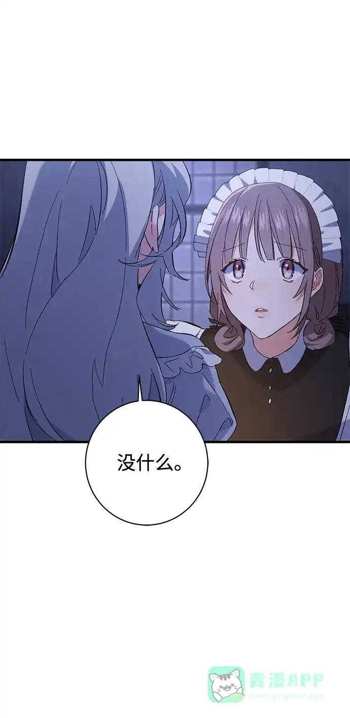 《森林中公爵找到的她》第2话 第73页