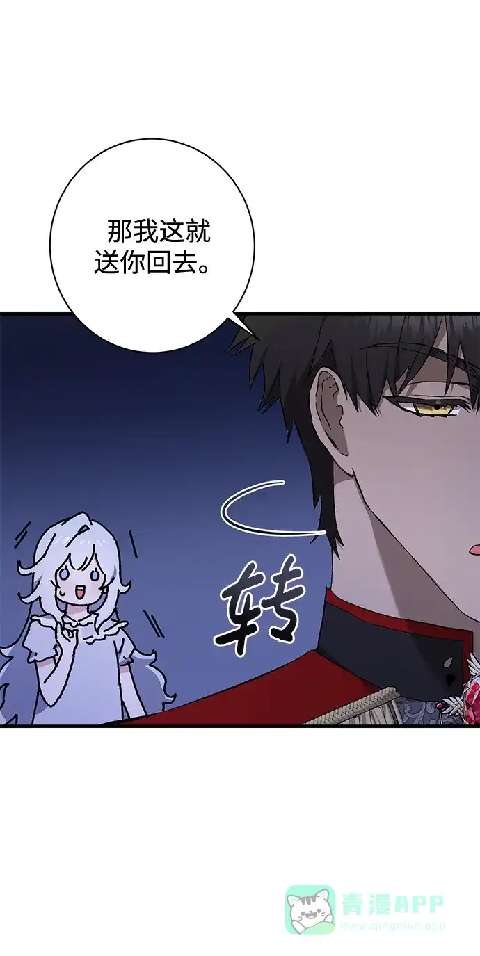 《森林中公爵找到的她》第2话 第8页