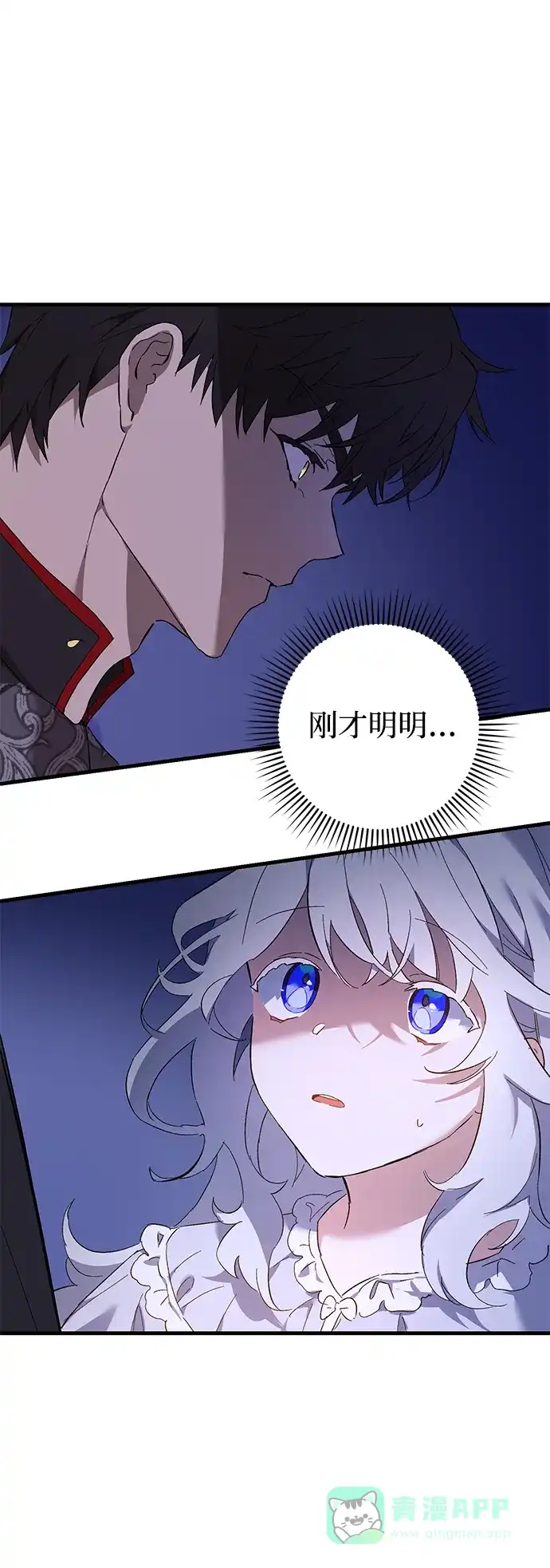 《森林中公爵找到的她》第2话 第22页