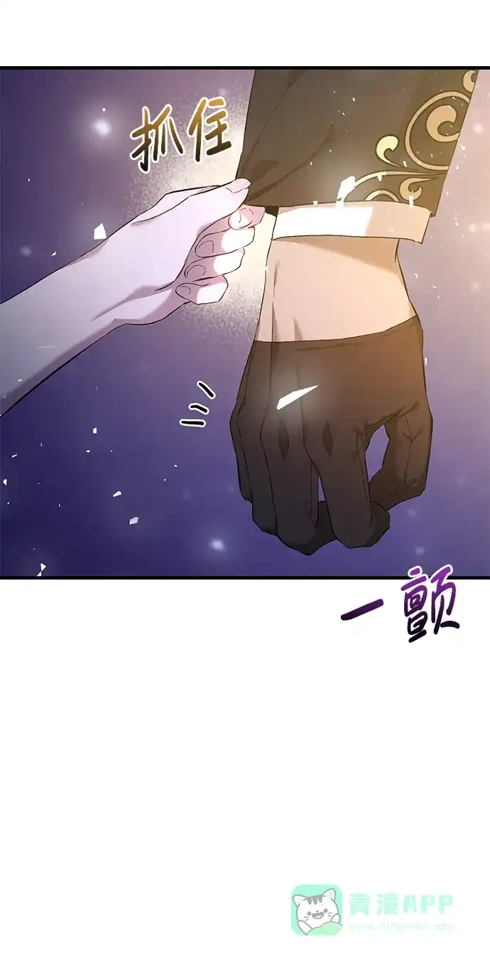 《森林中公爵找到的她》第2话 第17页