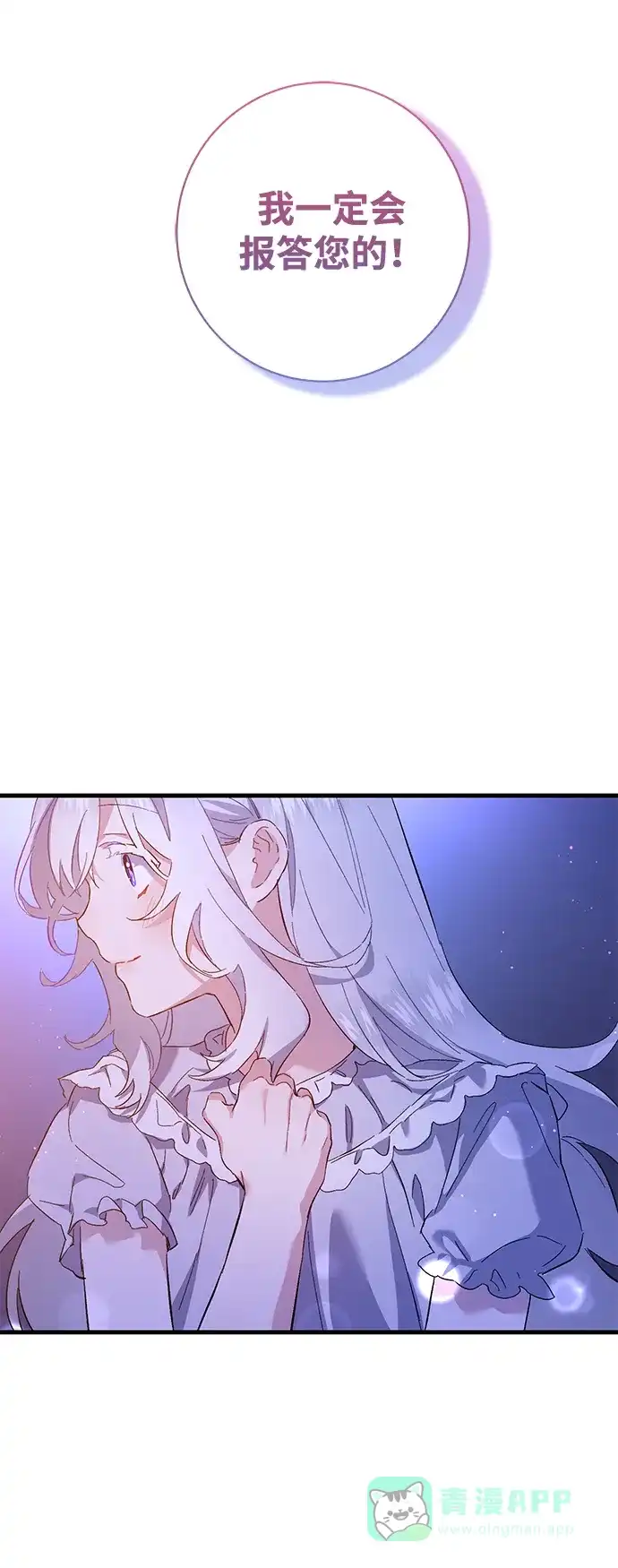 《森林中公爵找到的她》第2话 第47页