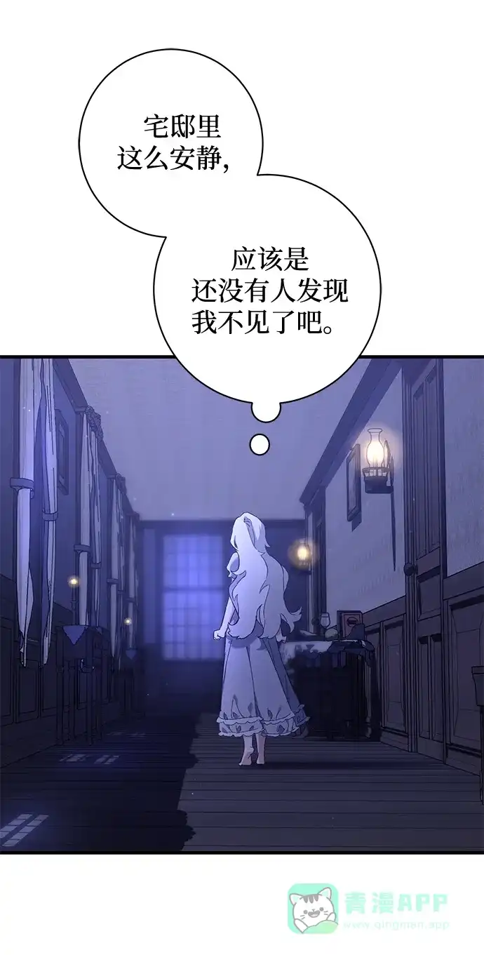 《森林中公爵找到的她》第2话 第55页