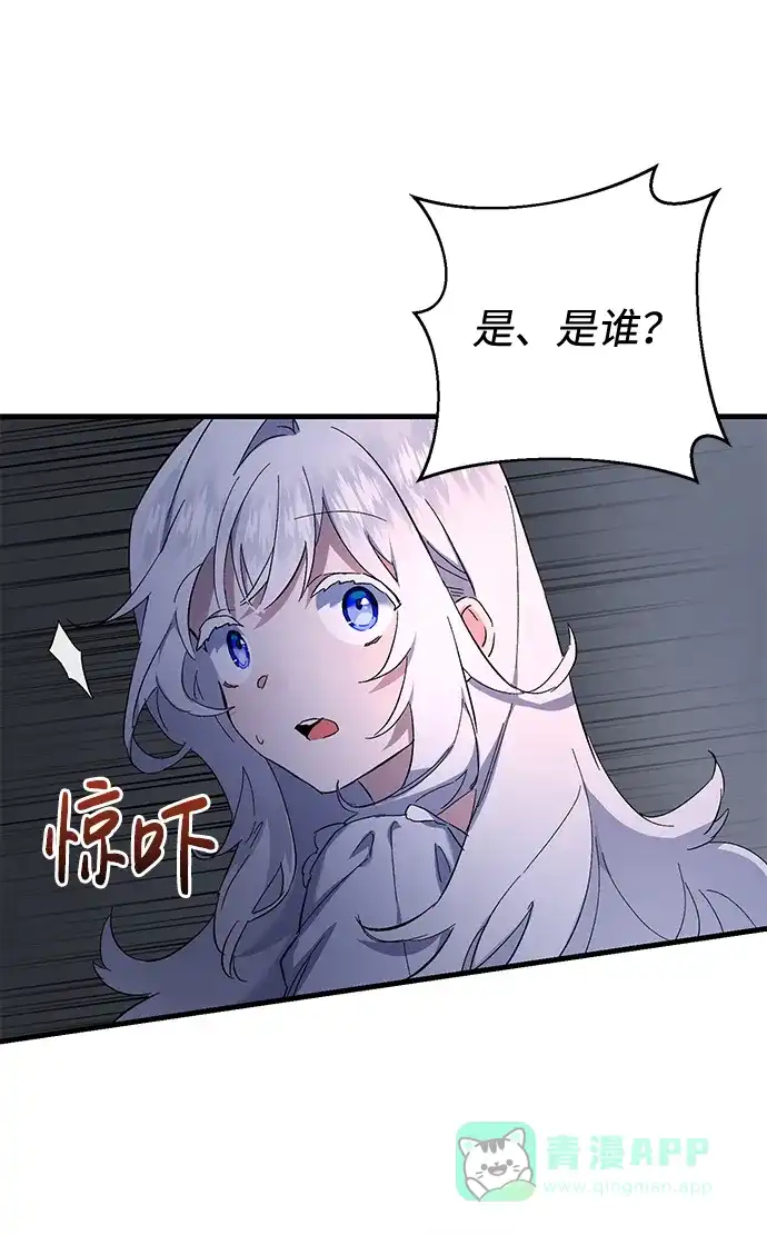 《森林中公爵找到的她》第2话 第68页