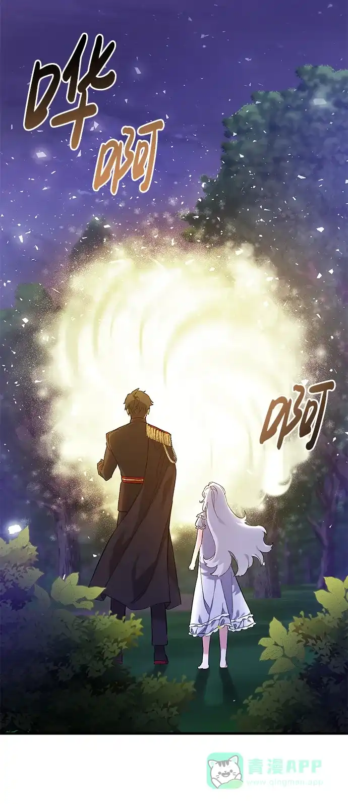 《森林中公爵找到的她》第2话 第11页