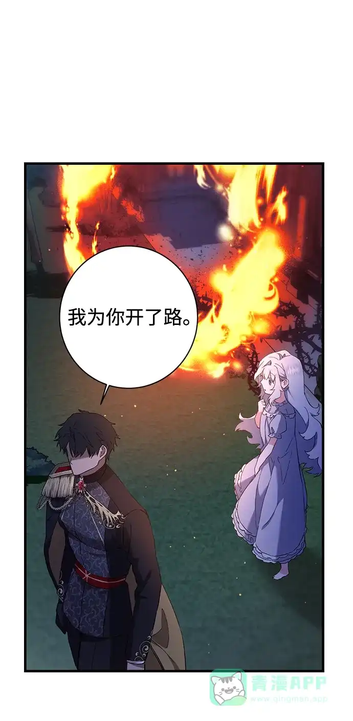《森林中公爵找到的她》第2话 第43页