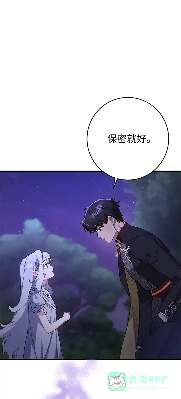 《森林中公爵找到的她》第2话 第5页