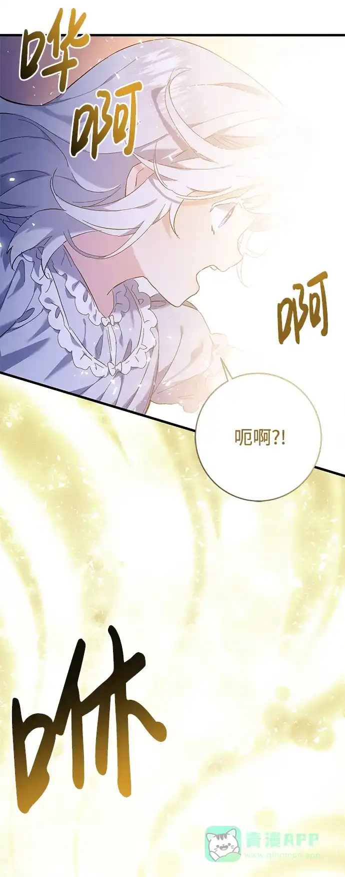 《森林中公爵找到的她》第2话 第26页