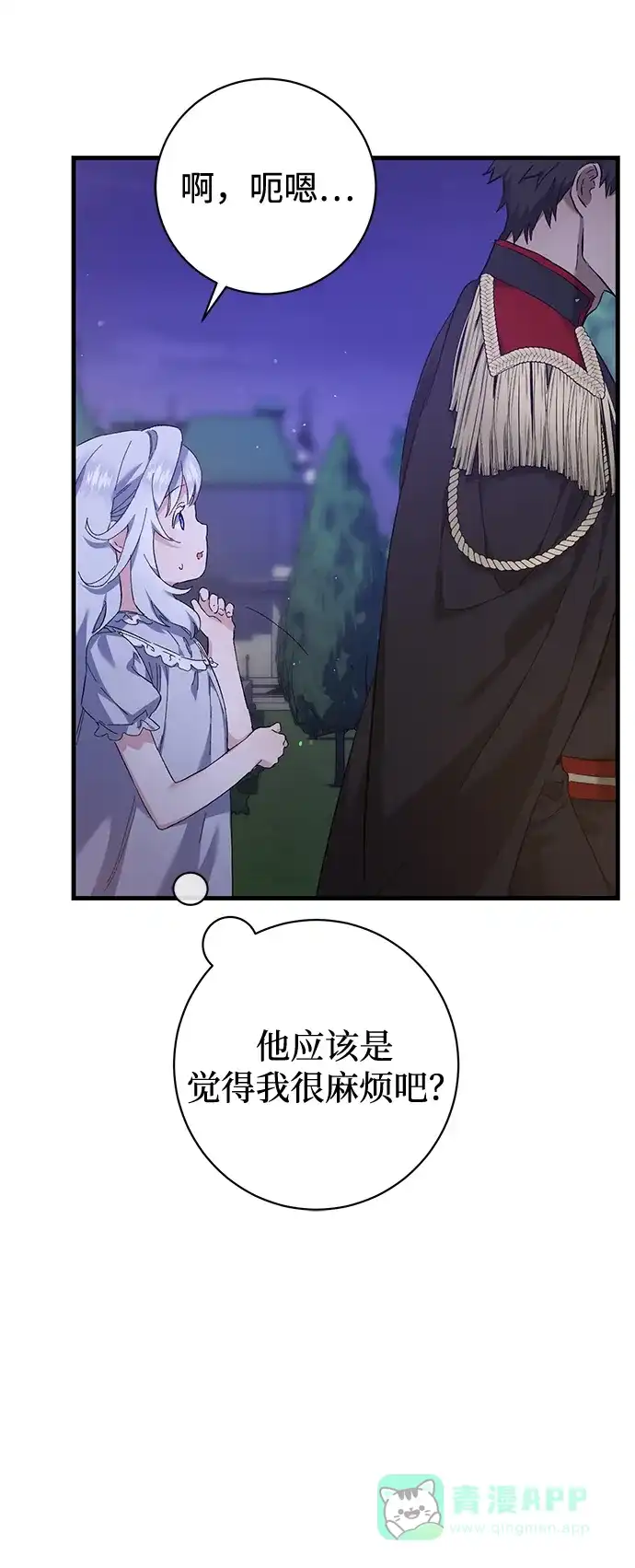 《森林中公爵找到的她》第2话 第35页