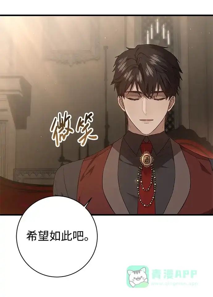 《森林中公爵找到的她》第20话 第60页