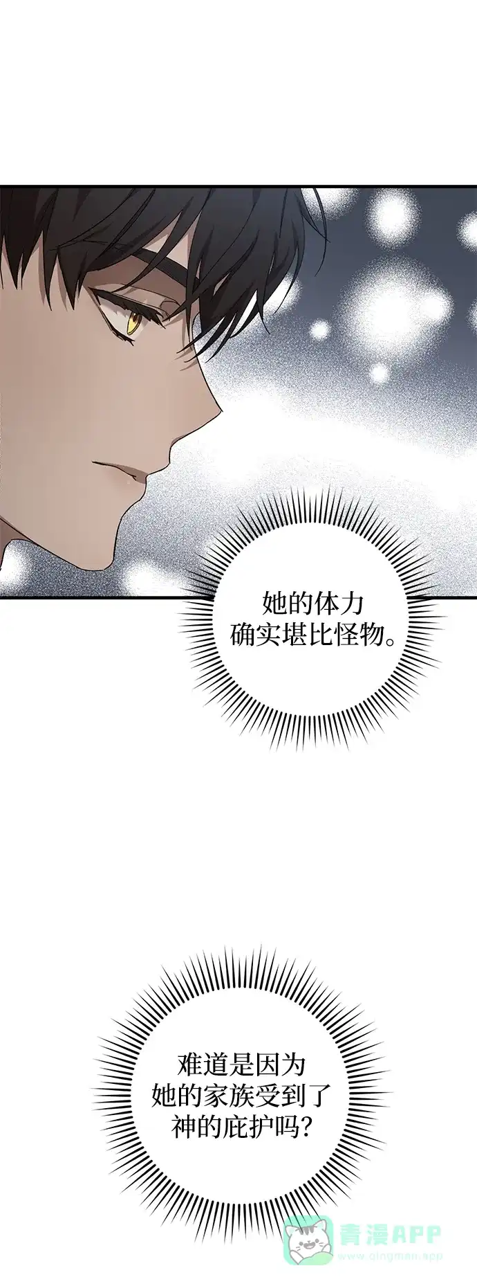 《森林中公爵找到的她》第20话 第44页