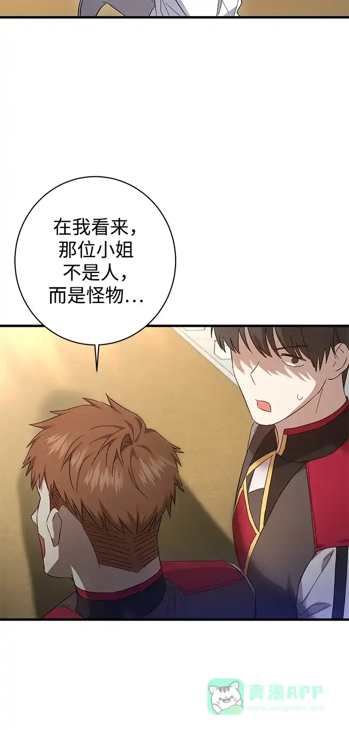 《森林中公爵找到的她》第20话 第42页