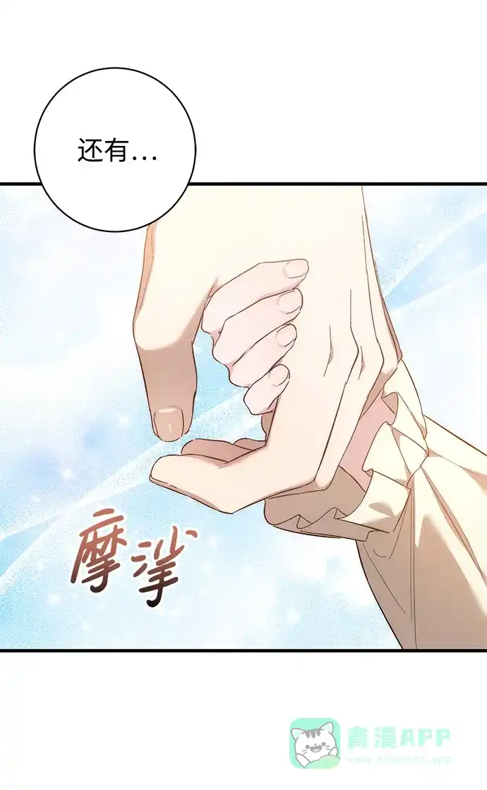 《森林中公爵找到的她》第20话 第30页