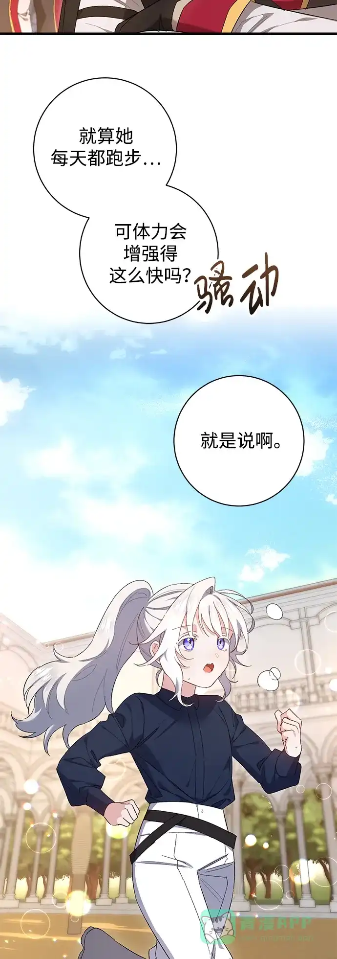 《森林中公爵找到的她》第20话 第41页