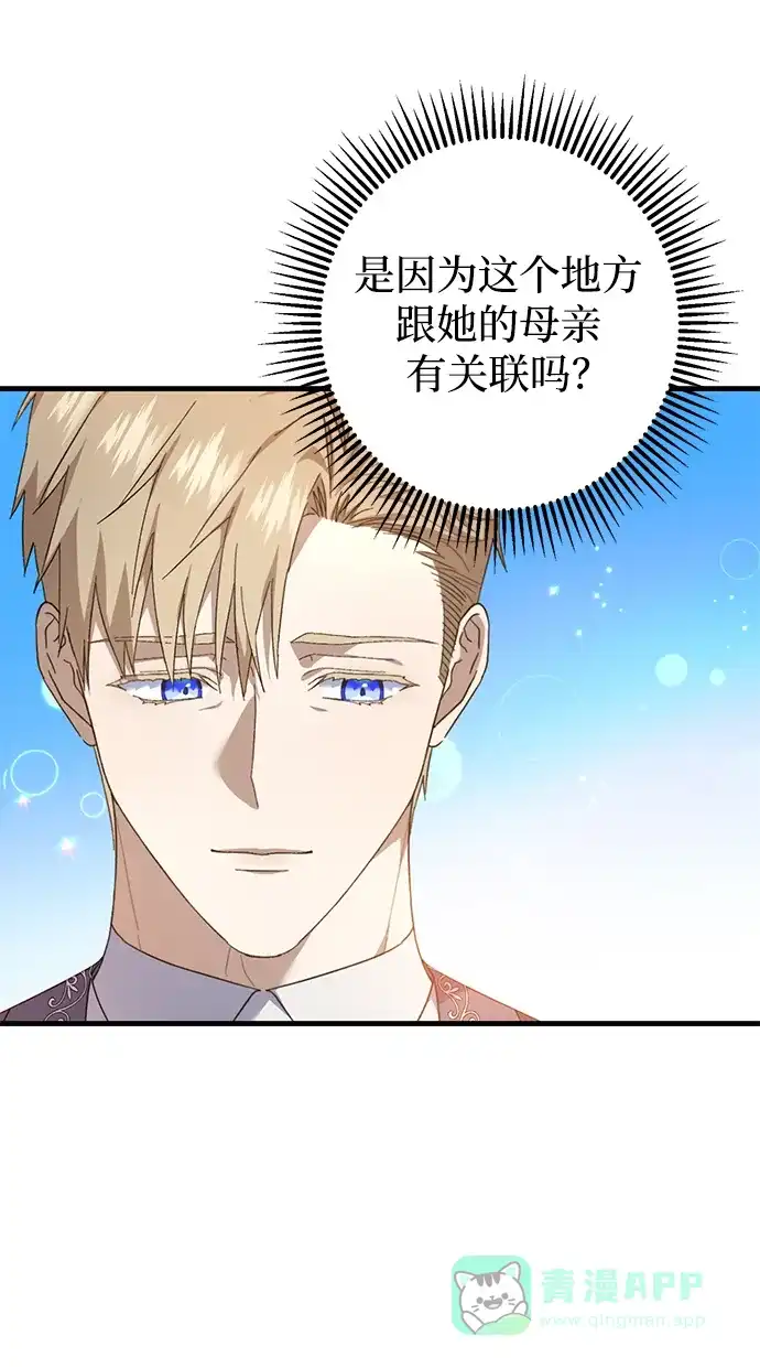 《森林中公爵找到的她》第20话 第27页