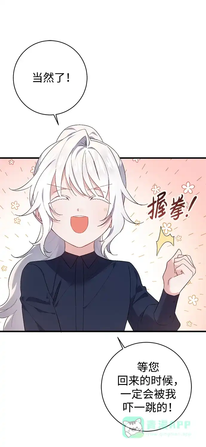 《森林中公爵找到的她》第20话 第59页
