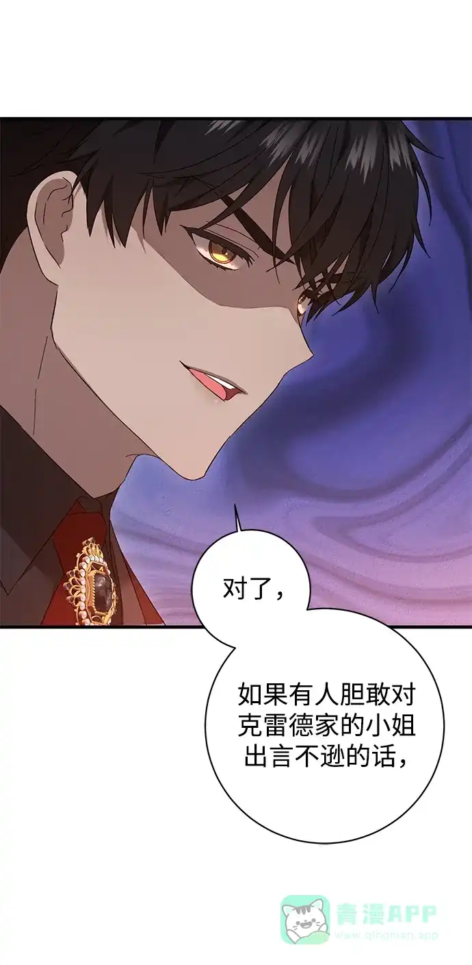 《森林中公爵找到的她》第20话 第46页