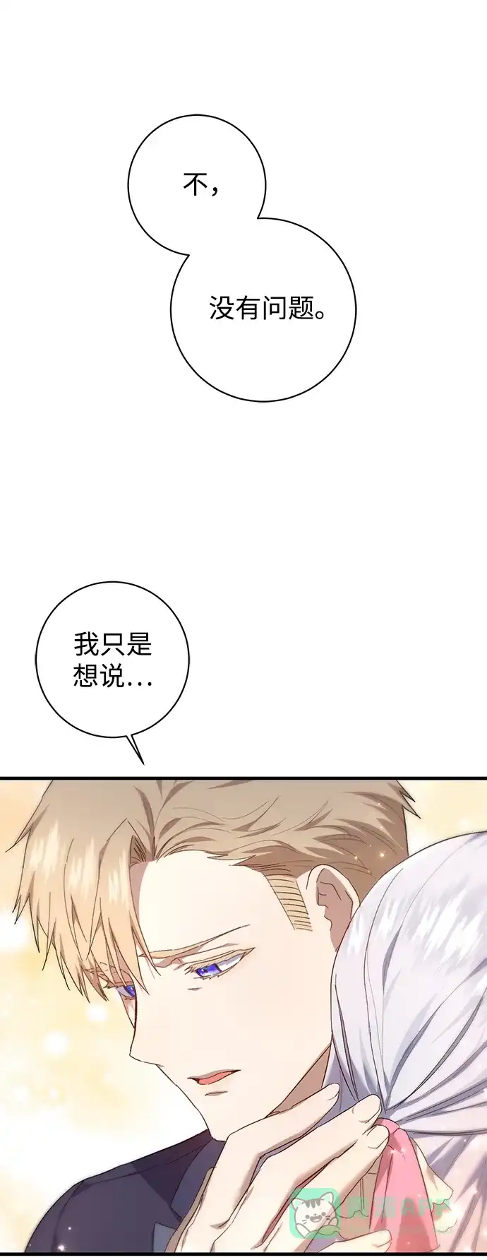 《森林中公爵找到的她》第20话 第36页