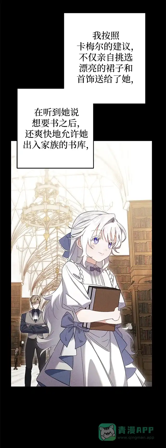 《森林中公爵找到的她》第20话 第16页