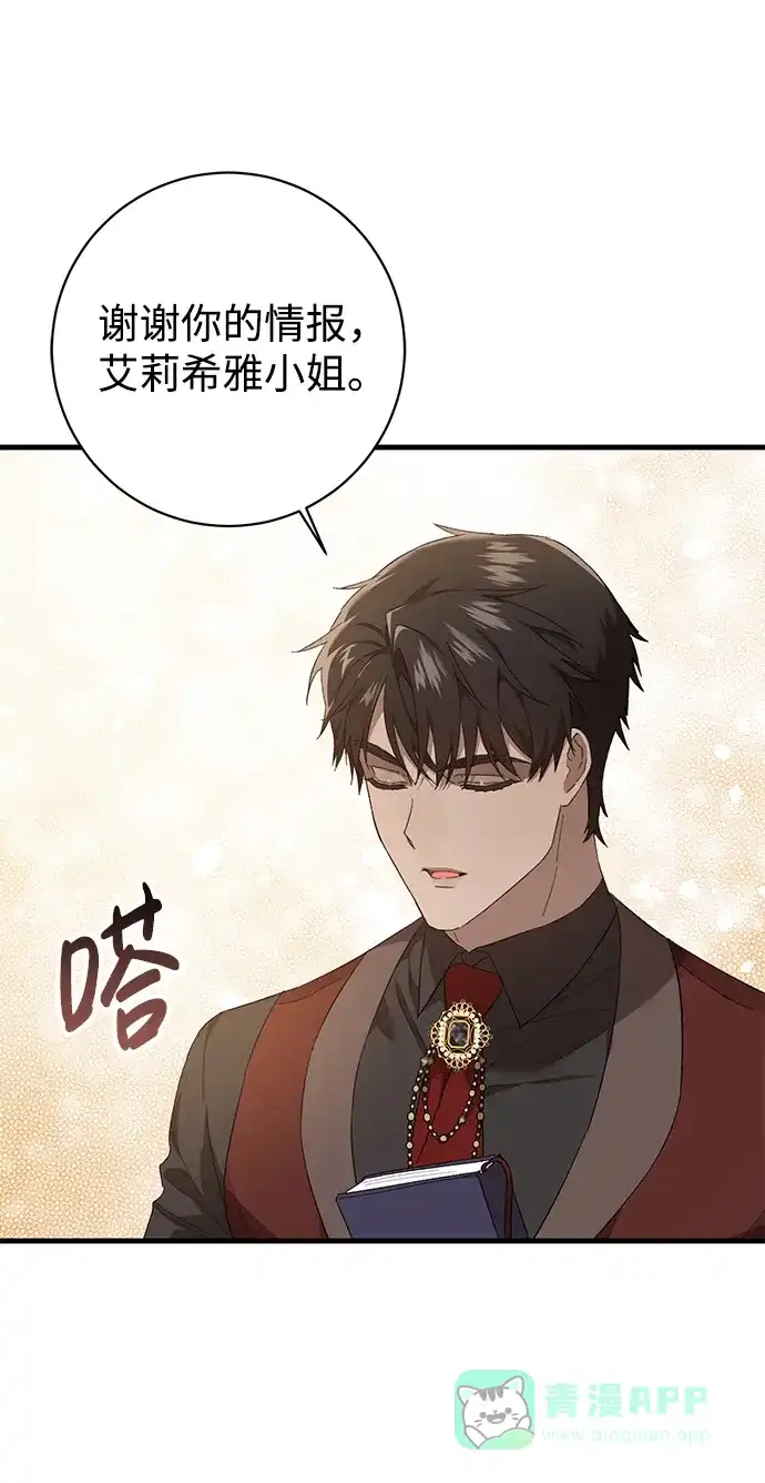 《森林中公爵找到的她》第20话 第50页