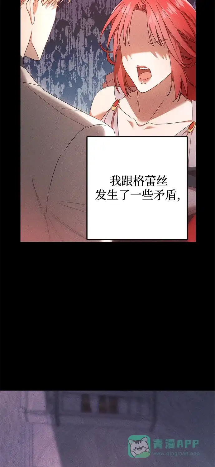 《森林中公爵找到的她》第20话 第20页