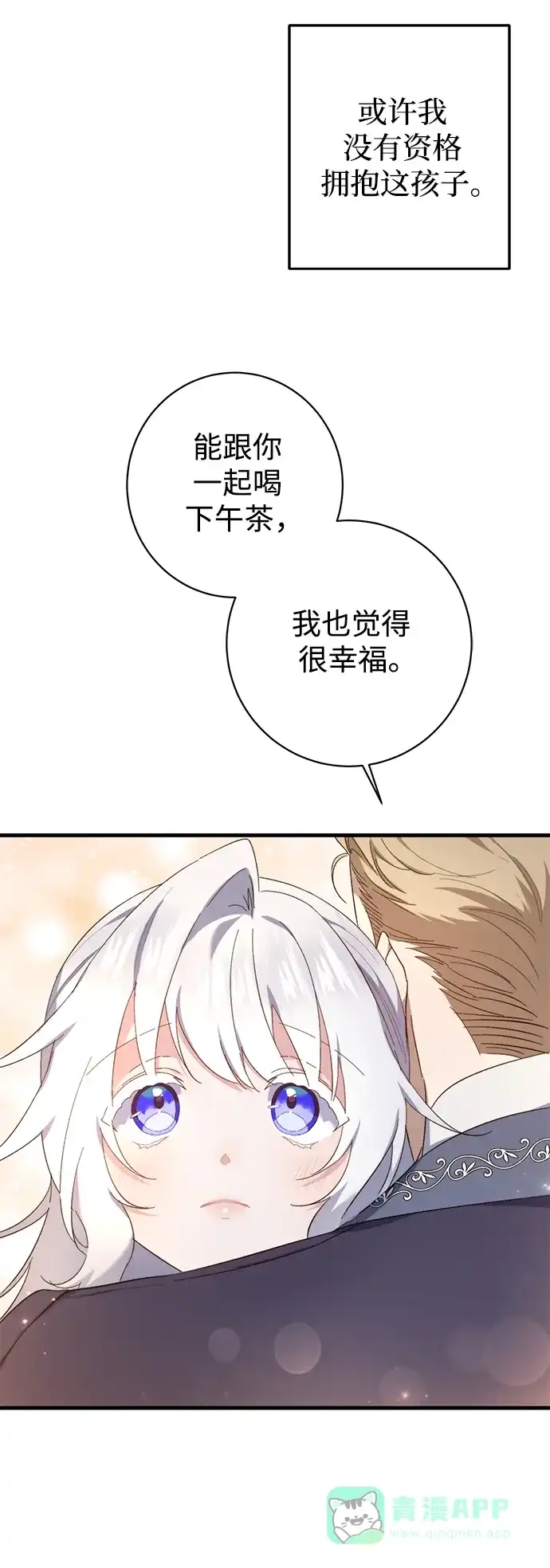 《森林中公爵找到的她》第20话 第37页