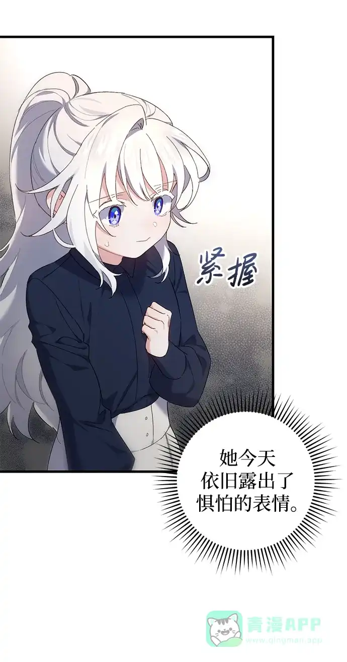 《森林中公爵找到的她》第20话 第3页