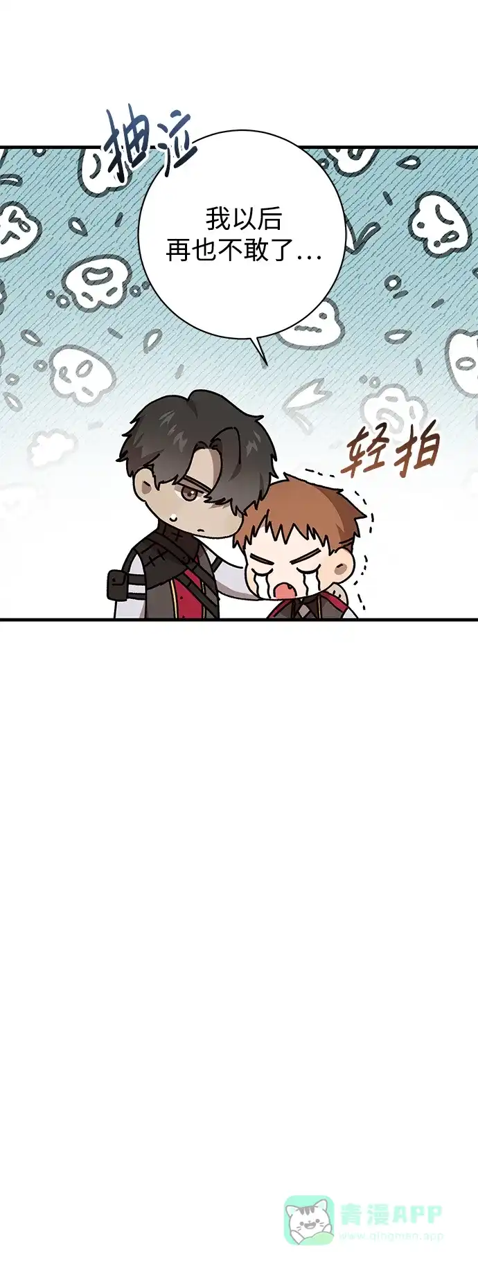 《森林中公爵找到的她》第20话 第48页