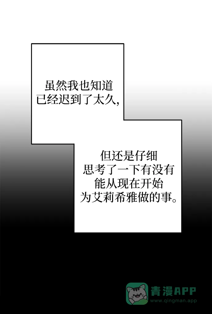 《森林中公爵找到的她》第20话 第12页