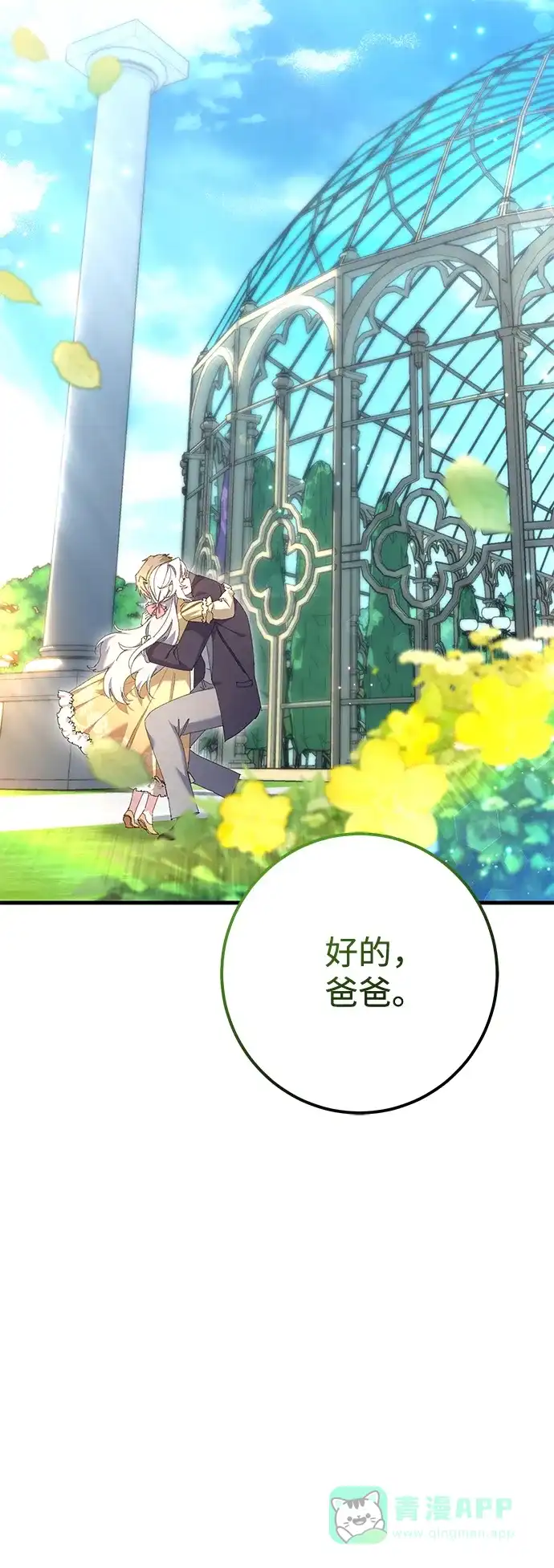 《森林中公爵找到的她》第20话 第39页