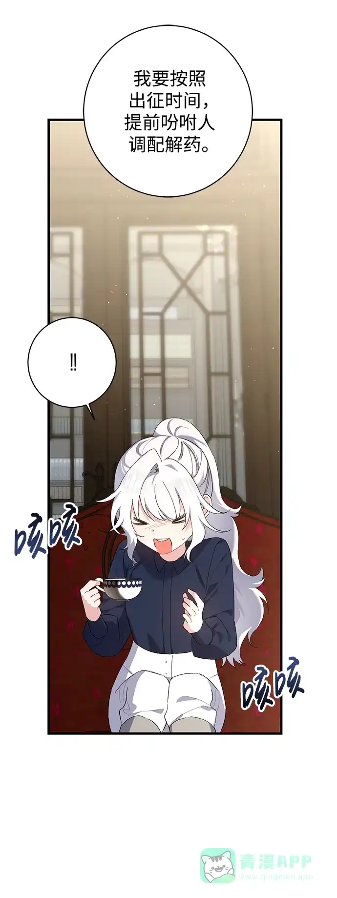 《森林中公爵找到的她》第20话 第51页