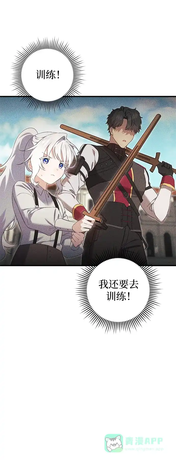 《森林中公爵找到的她》第21话 第24页