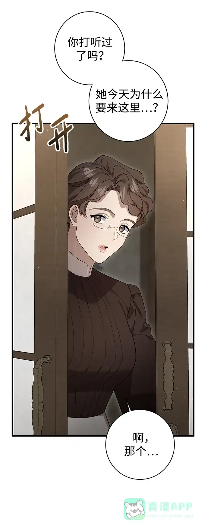 《森林中公爵找到的她》第21话 第52页