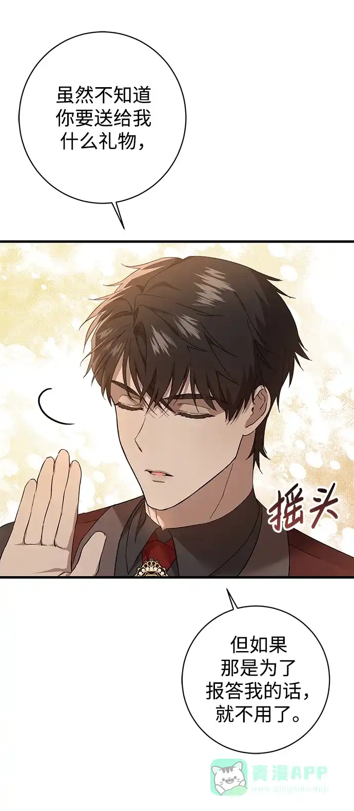 《森林中公爵找到的她》第21话 第3页