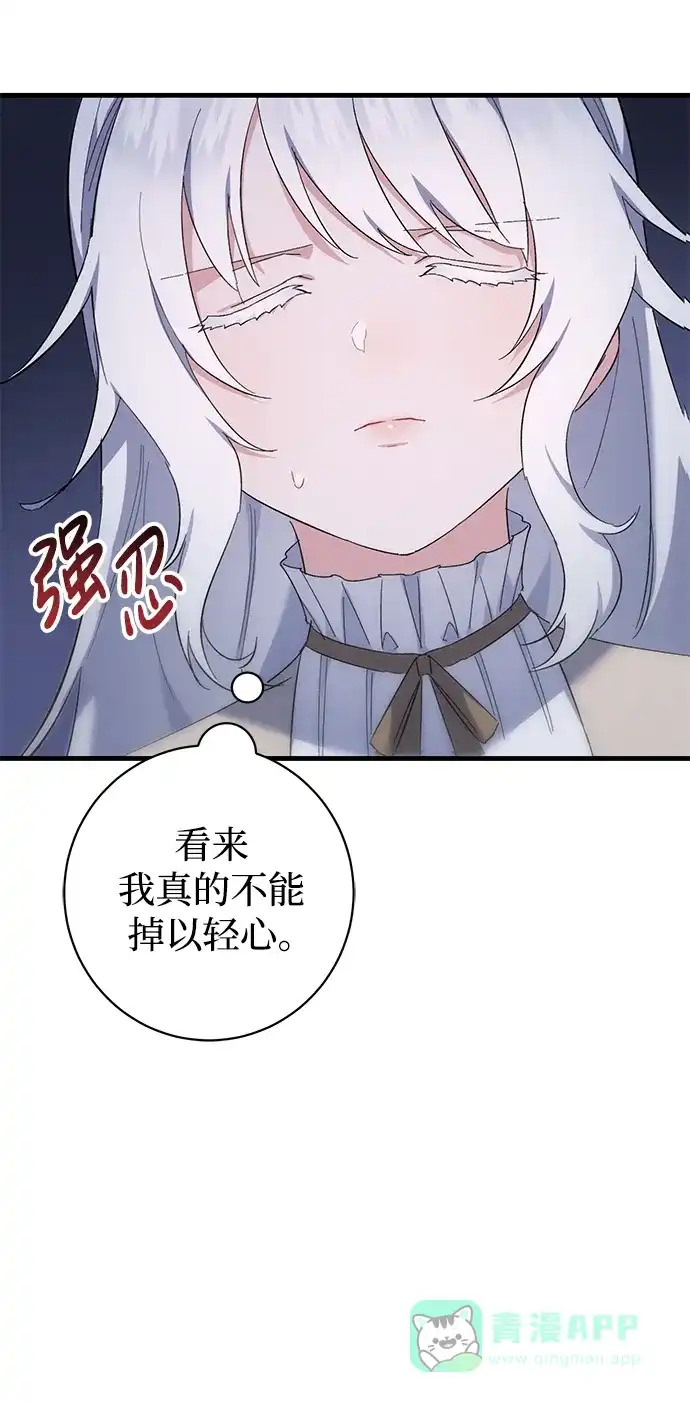 《森林中公爵找到的她》第21话 第56页