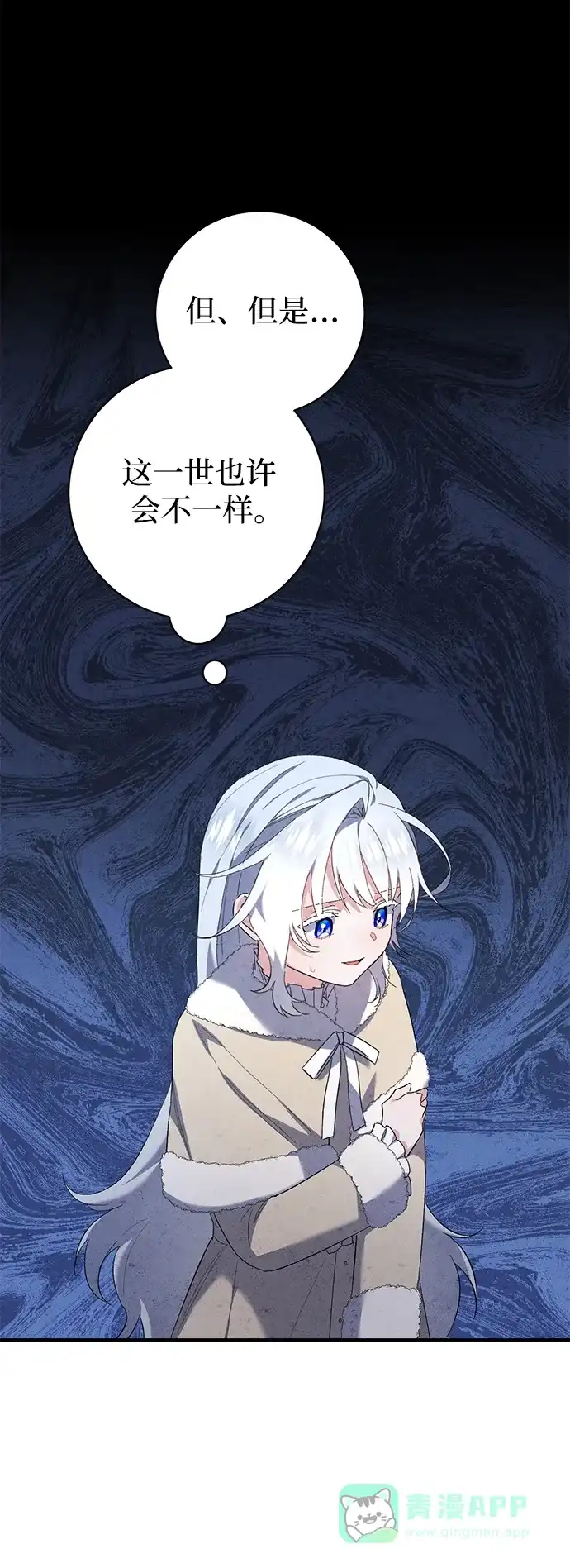 《森林中公爵找到的她》第21话 第43页