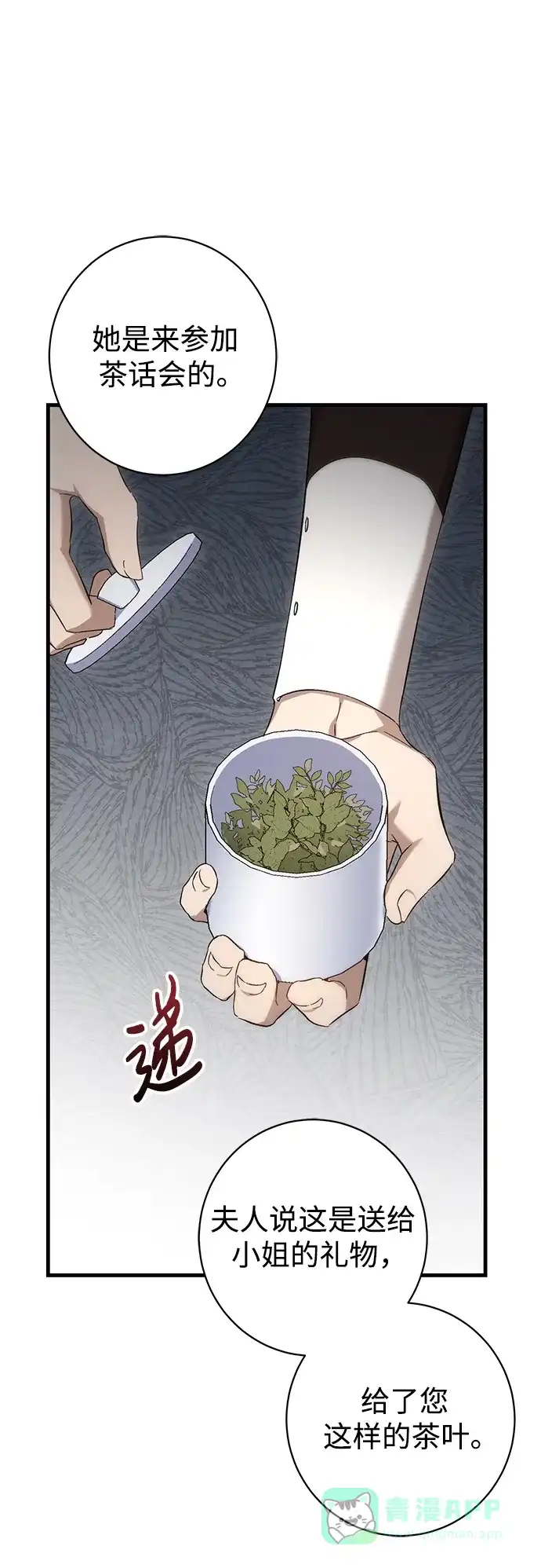 《森林中公爵找到的她》第21话 第53页